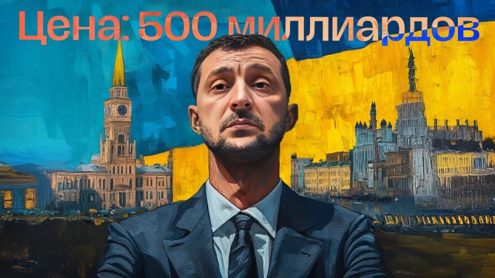 Зеленскому не дают покоя замороженные активы России: Он потребовал денег от Европы. Что дальше?