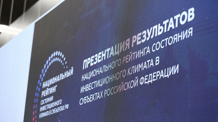 Кубань заняла седьмое место в рейтинге состояния инвестклимата