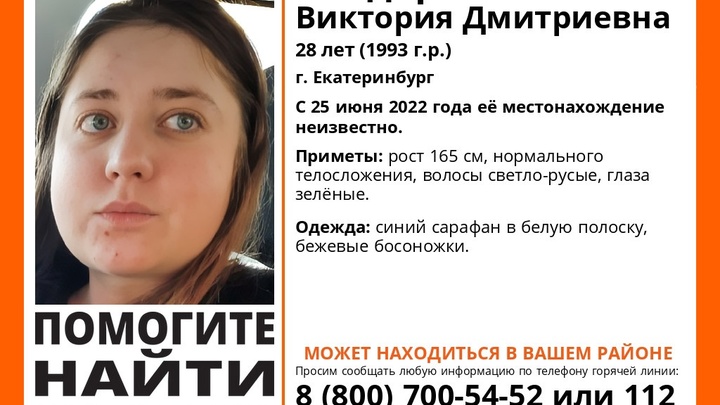 В Екатеринбурге уже неделю не могут найти молодую девушку