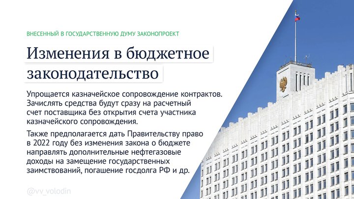 Новое бюджетное законодательство. Фото: duma.gov.ru