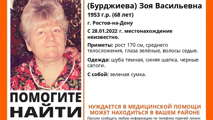 В Ростове-на-Дону пропала пенсионерка с зелеными глазами и зеленой сумочкой