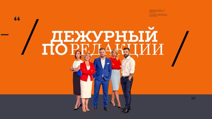 Дежурный по редакции Дежурный по редакции