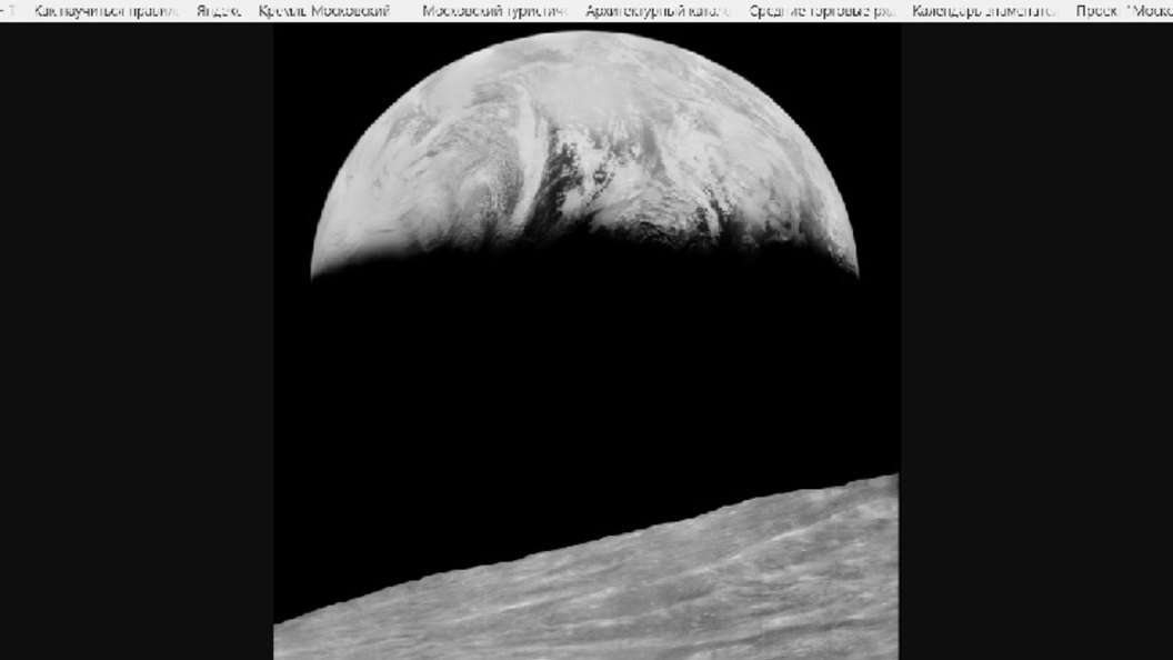 NASA опубликовало первые снимки Земли с лунной поверхности NASA опубликовало первые снимки Земли с лунной поверхности