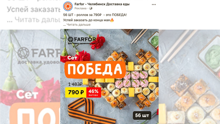Челябинский ресторан могут оштрафовать за роллы Победа