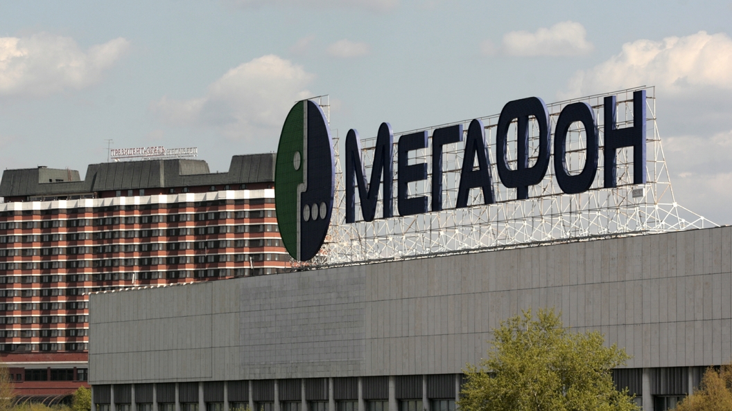 МегаФон будет судиться с ФАС из-за завышенных цен на роуминг МегаФон будет судиться с ФАС из-за завышенных цен на роуминг