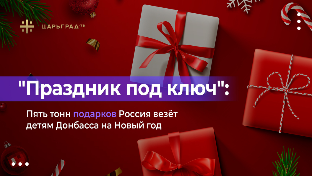 Новый Год Под Ключ