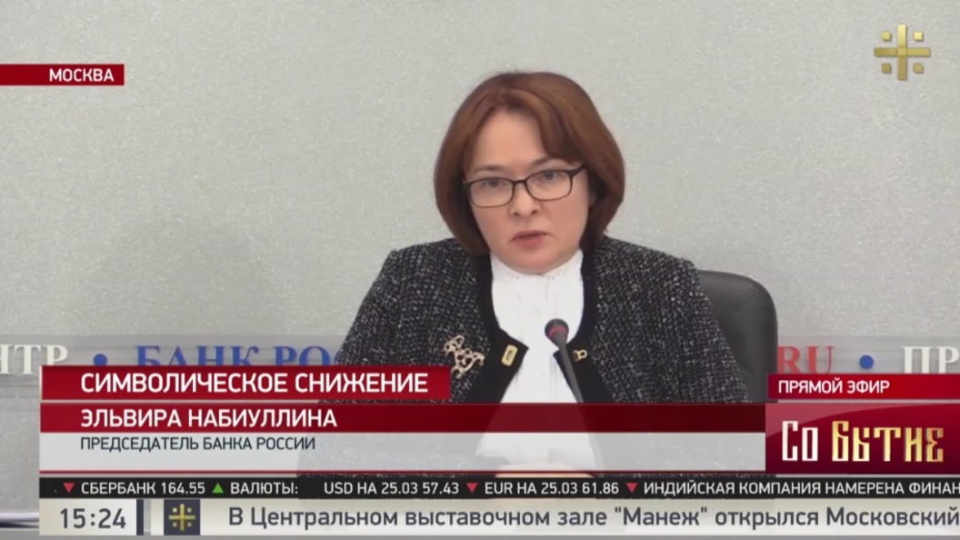 Эльвира Набиуллина назвала условия для дальнейшего снижения ключевой ставки Эльвира Набиуллина назвала условия для дальнейшего снижения ключевой ставки