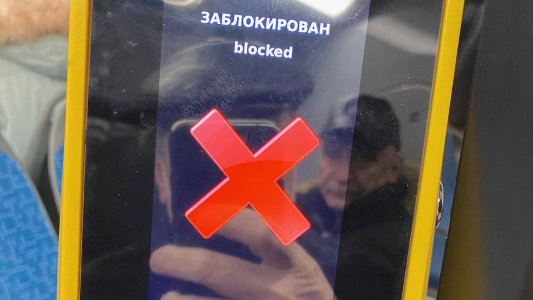 Почему заблокировали проездной. Транспортная карта пенсионера пермь количество поездок. Почему заблокировали проездной. Транспортная карта приложение. Почему блокируете карту.