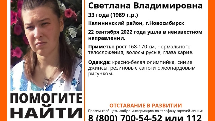 В Новосибирске исчезла 33-летняя женщина с проблемами со здоровьем