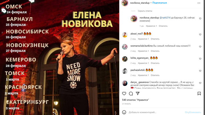 Юмористка-стендапер Елена Новикова отменила концерт в Кузбассе ради Барнаула