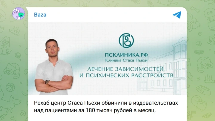 СК проверяет элитный рехаб Стаса Пьехи после сообщений о пытках