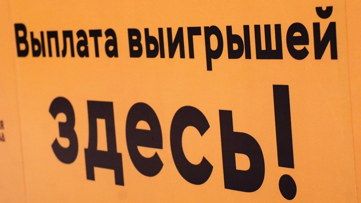 Многодетный нижегородец выиграл 1 млн рублей в лотерею