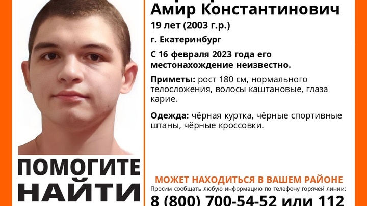 В Екатеринбурге разыскивают 19-летнего парня в черном
