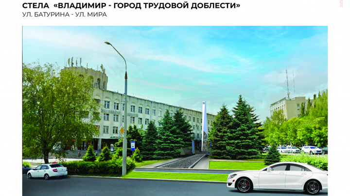 Во Владимире почти определились с местом и видом стелы Город трудовой доблести