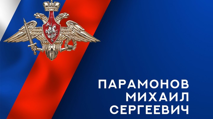Стрелок Михаил Парамонов из Ивановской области погиб в зоне СВО