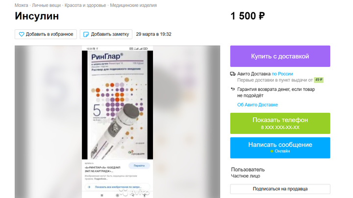 В Кузбассе начали перепродавать лекарства через сайт бесплатных объявлений