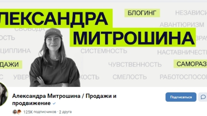 Еще один блогер – Александра Митрошина обвиняется в налоговом преступлении