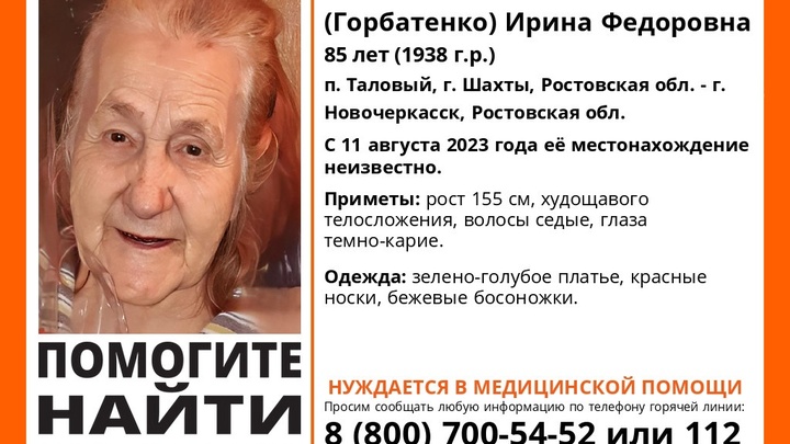 В Ростовской области пропала бабушка в красных носках