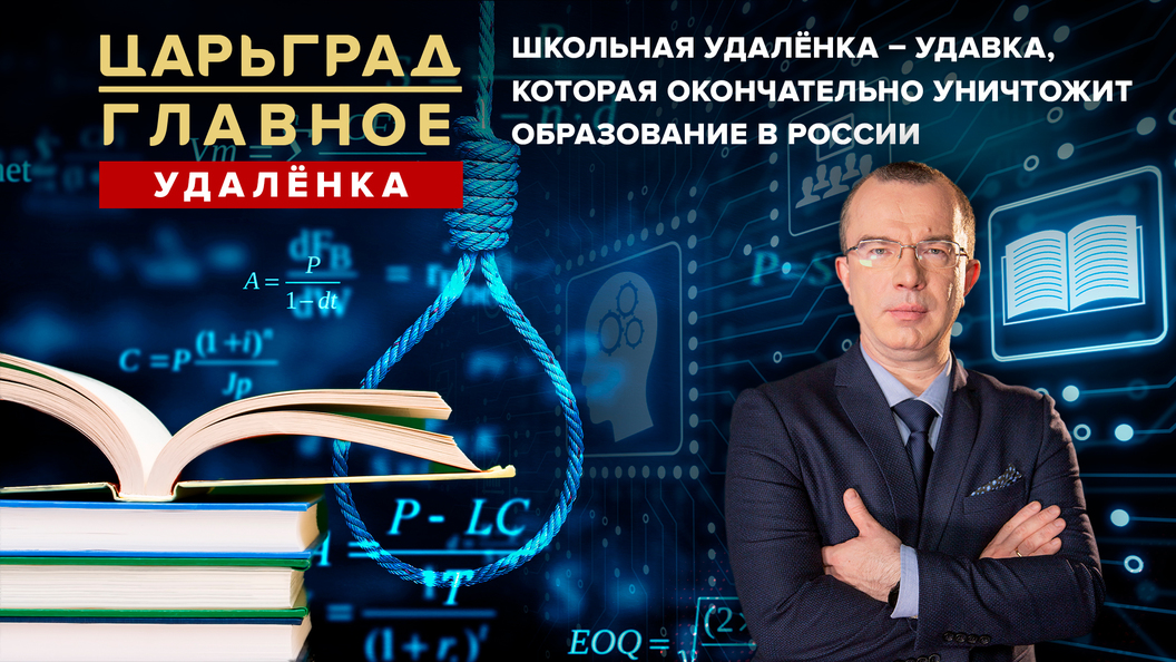 Разрушить образование. Разрушить образование