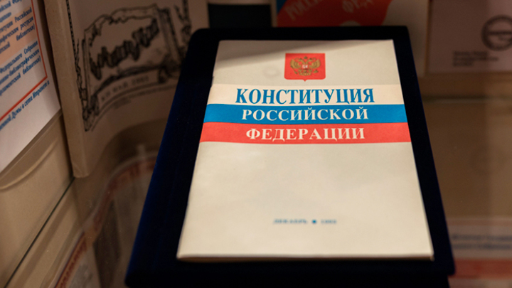 Конституция РФ как результат поражения в холодной войне