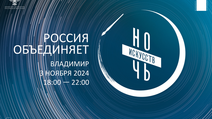 Ночь искусств во Владимире: куда пустят бесплатно