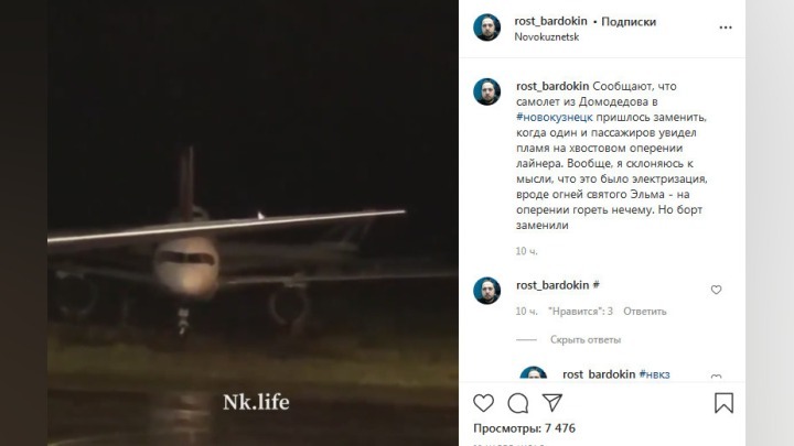 Пассажиры заметили огонь в самолете во время посадки на рейс «Москва - Новокузнецк»