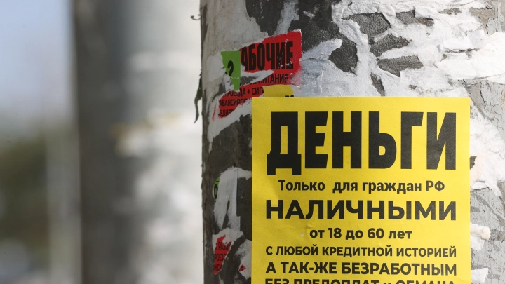 Двум займам не бывать: В России хотят ограничить микрокредиты