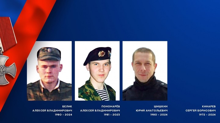 Ивановские военнослужащие Шишкин, Белик, Кинарев и Пономарёв погибли в зоне СВО