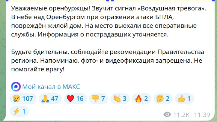 Прилет дрона в жилой дом в Оренбурге: что известно о последствиях