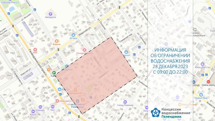 В Геленджике до конца дня без воды остались жители домов в районе ул. Садовой