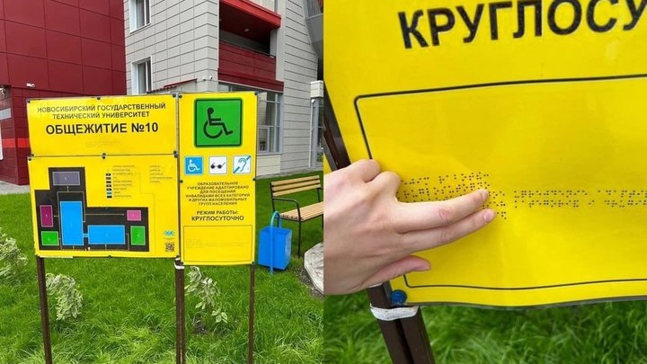 Это шутка или что?: В новосибирском вузе поставили табличку с плоским шрифтом Брайля