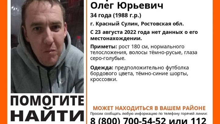 В Ростовской области четвёртый месяц разыскивают 34-летнего мужчину