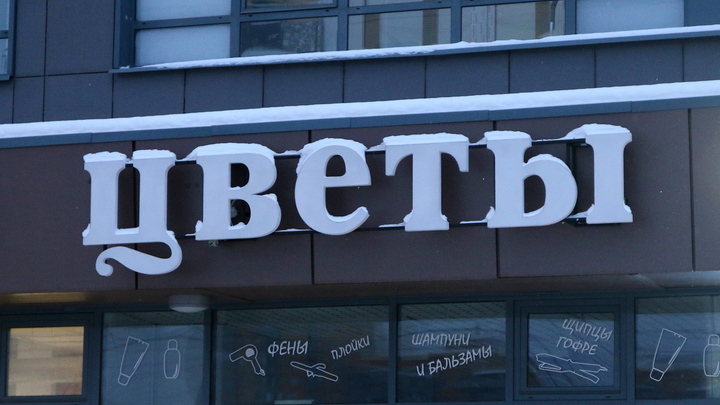 Захватившего заложников в цветочном магазине в Москве отправили в психбольницу