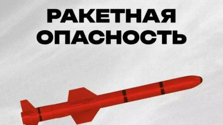 В Челябинской области объявлена ракетная опасность