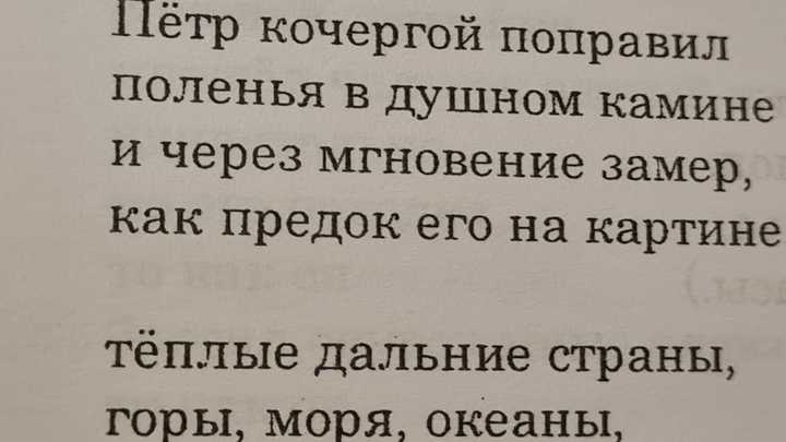 Мел или мёл? В России отметили день рождения буквы Ё