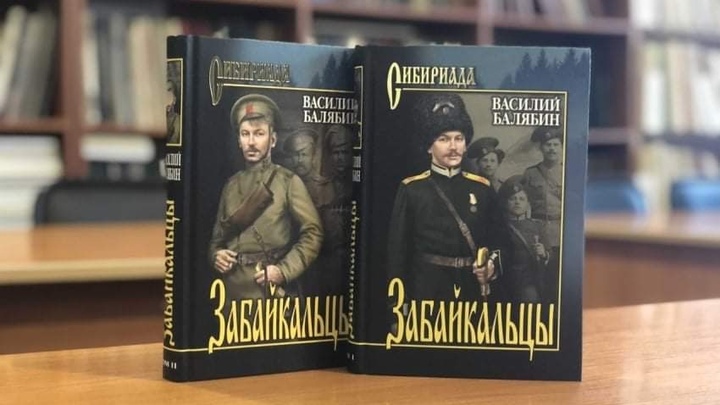 Роман писателя-казака Забайкальцы презентуют в Пушкинской библиотеке