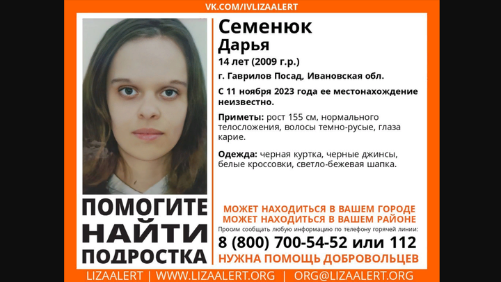 В Ивановской области без вести пропала 14-летняя девочка из Гаврилова Посада