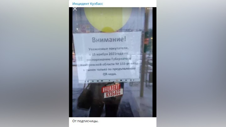 На популярном рынке в Кемерове ввели систему QR-кодов