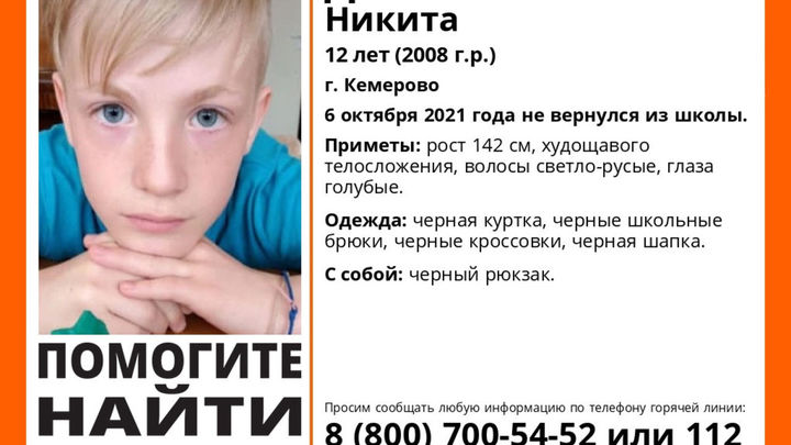 В Кемерове пропал без вести 12-летний мальчик в чёрной одежде с чёрным рюкзаком