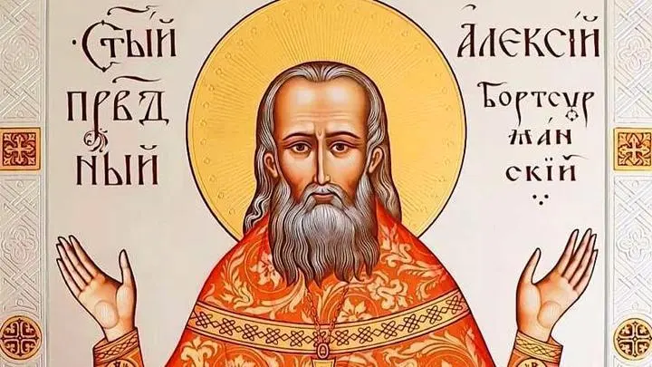 Дивный старец. День Святого праведного Алексия Бортсурманского. Православный календарь на 4 мая