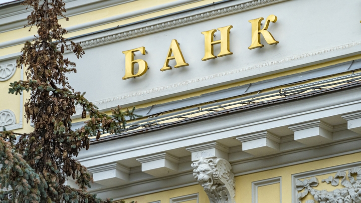 ЦБ победил сорняки. Хохот стоял на весь зал