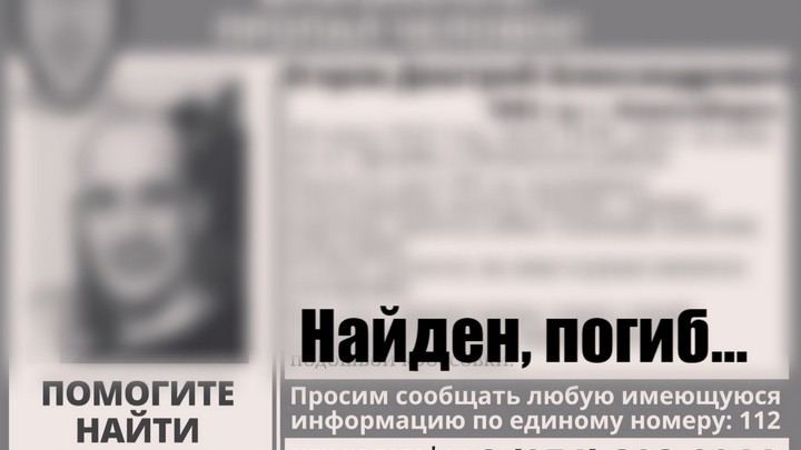 Стало известно место обнаружения тела новосибирца с татуировками на лице