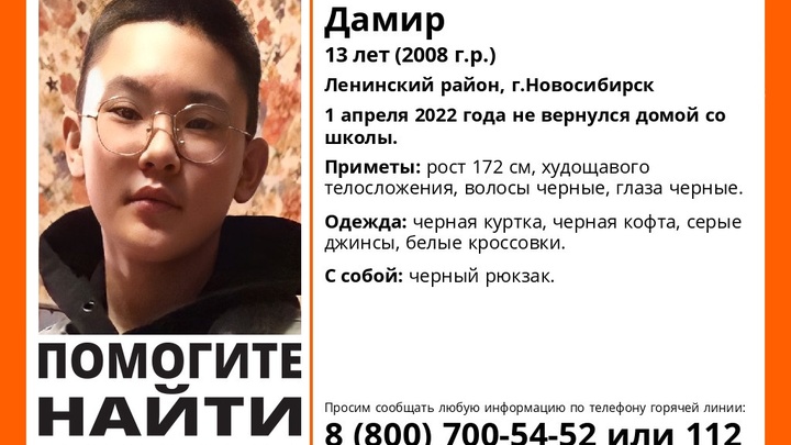13-летний мальчик пропал в Новосибирске после занятий в школе