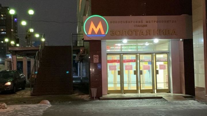 Метрополитен Новосибирска начал менять буквы М у входов на станции