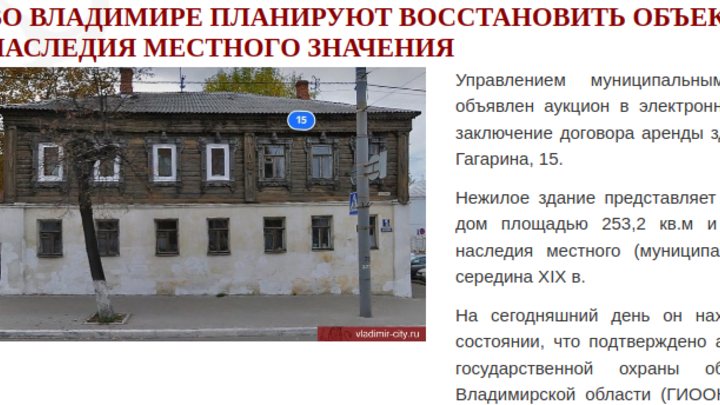 Во Владимире сдают в аренду дом Мусатова на Гагарина за 1 рубль в год