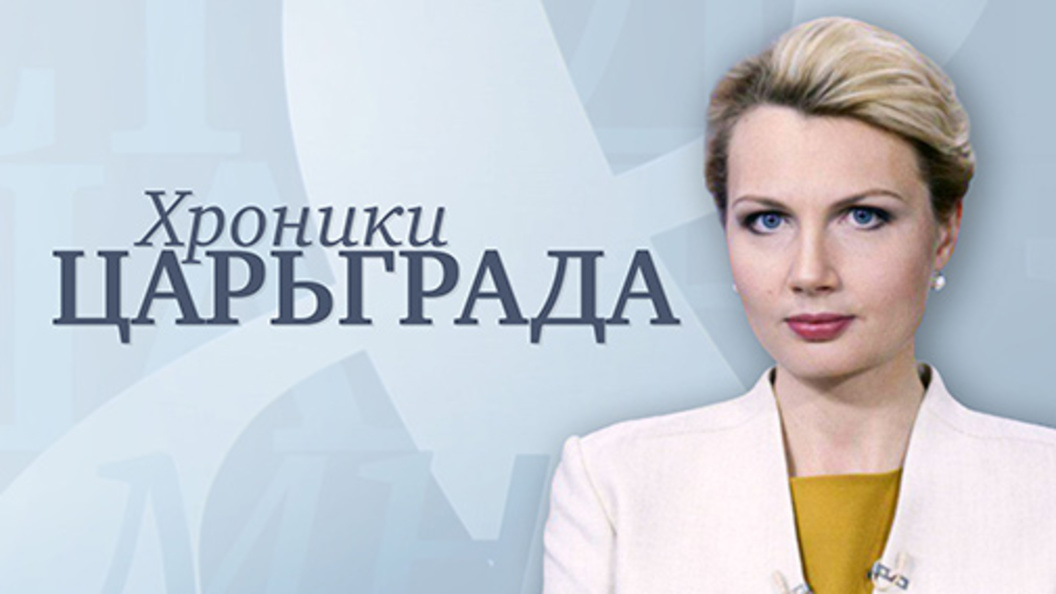 Царьграда подписаться. Ведущая Царьград. Ведущие телеканала Царьград. Канал Царьград. Царьград журналисты.