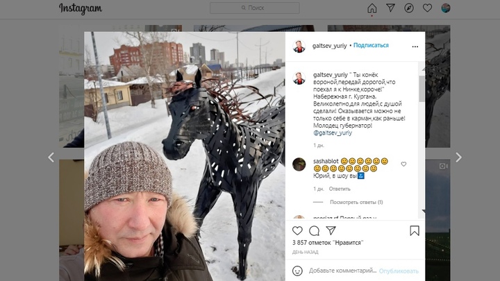 Показали правду: Юрий Гальцев похвалил губернатора, но курганцы не поверили