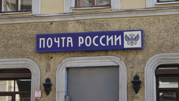 Как работает почта в ноябрьские праздники в Санкт-Петербурге 2022