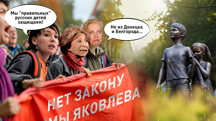 Где они, защитники русских детей? Время показало истинные лица противников закона Димы Яковлева