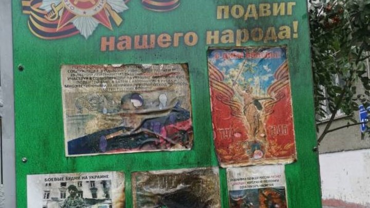 Неизвестные подожгли Стенд Ветеранов во дворе дома в Новосибирске